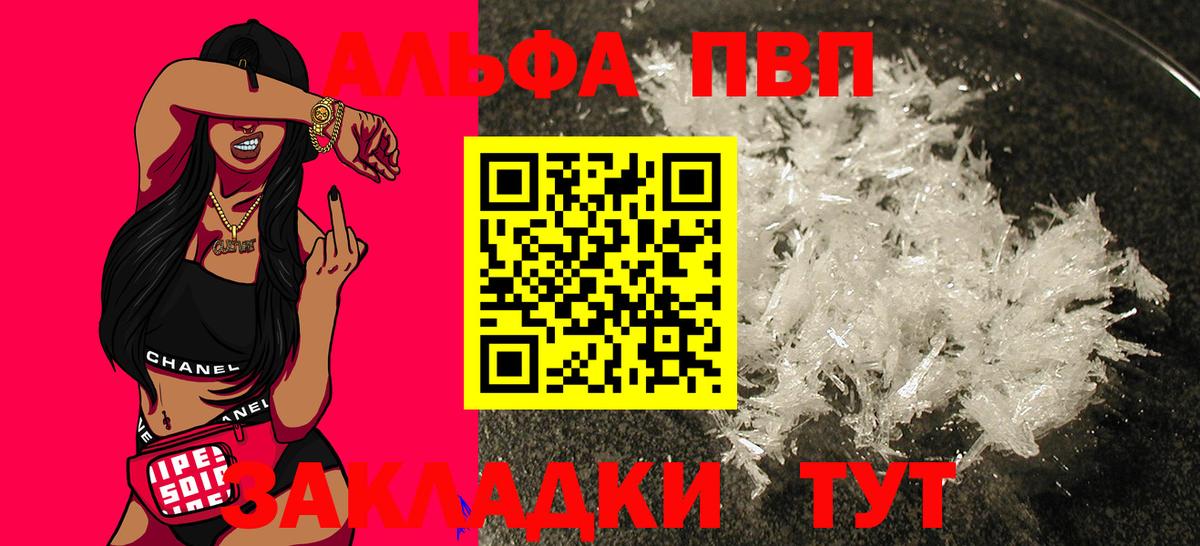 где купить   Alpha PVP СК  А ПВП СК  Вход с VPN  Тавда  Альфа ПВП Соль 