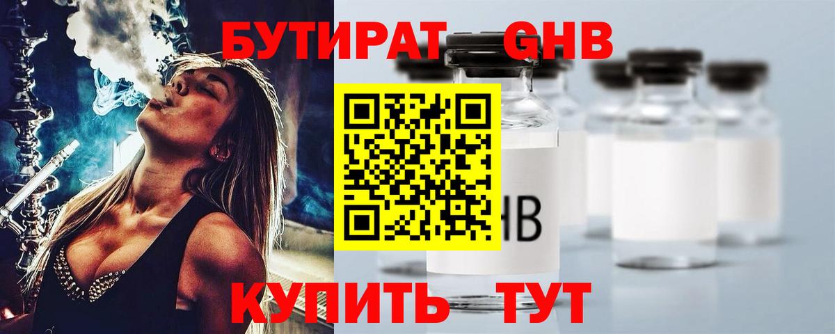 Тавда  БУТИРАТ оксибутират  Вход с VPN 