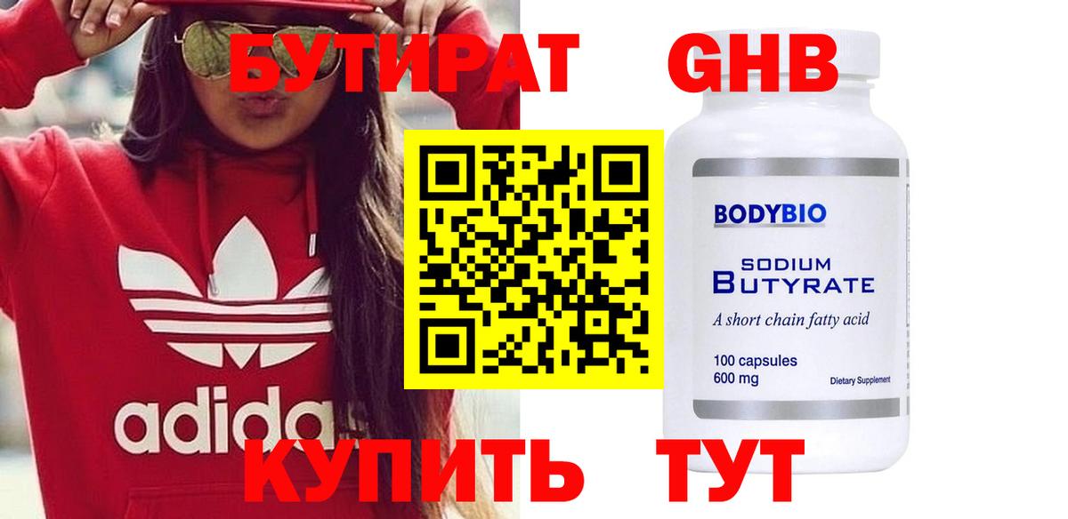 Бутират 1.4BDO Тавда