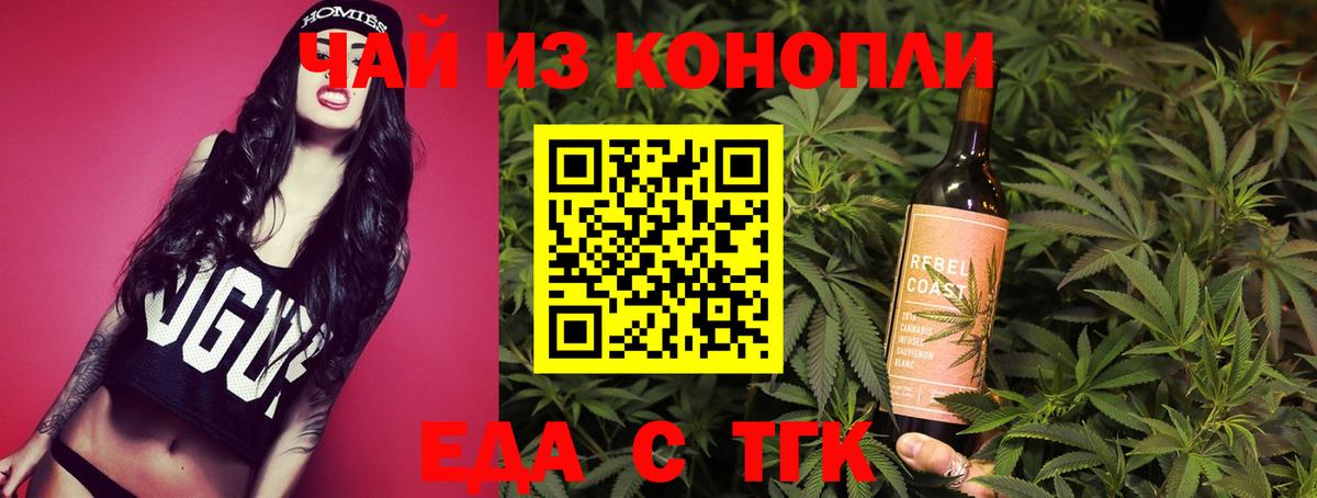 Печенье с ТГК конопля  Вход с VPN  Тавда 