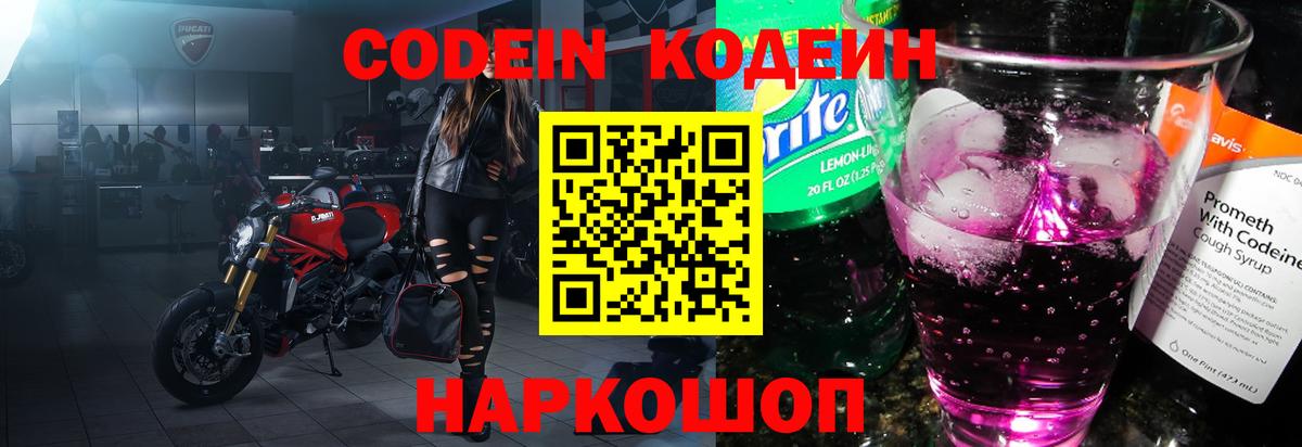 Кодеиновый сироп Lean напиток Lean (лин)  Кодеин напиток Lean (лин)  Вход с VPN  Тавда 