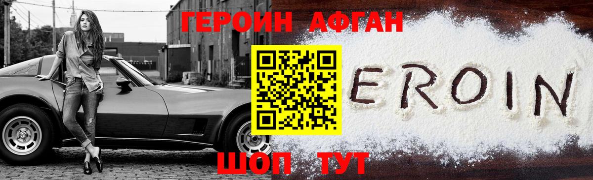 Тавда  ГЕРОИН  Вход с VPN  Героин хмурый 