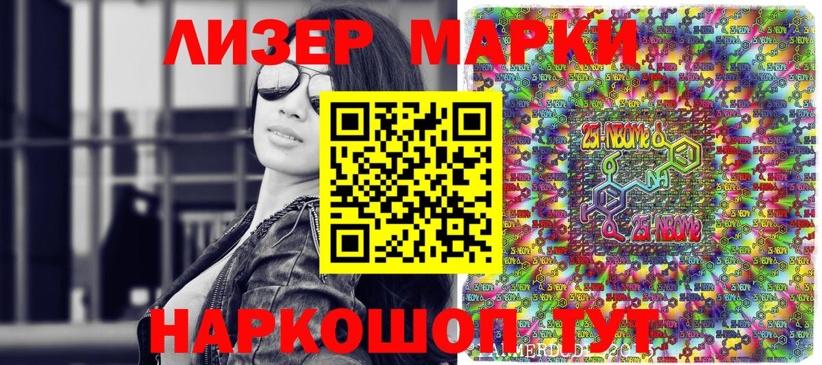 Марки 25I-NBOMe 1500мкг Тавда